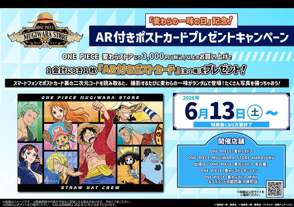 海贼王 【本田快讯】       6月13日“草帽一伙之日”草帽商店的特别活动。