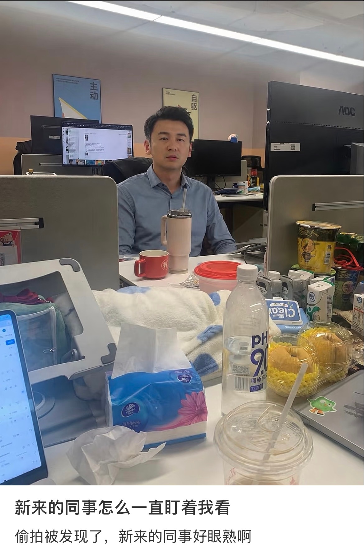新来的同事一直在盯着我看怎么办生活趣事狂想曲我的幽默灵感片场