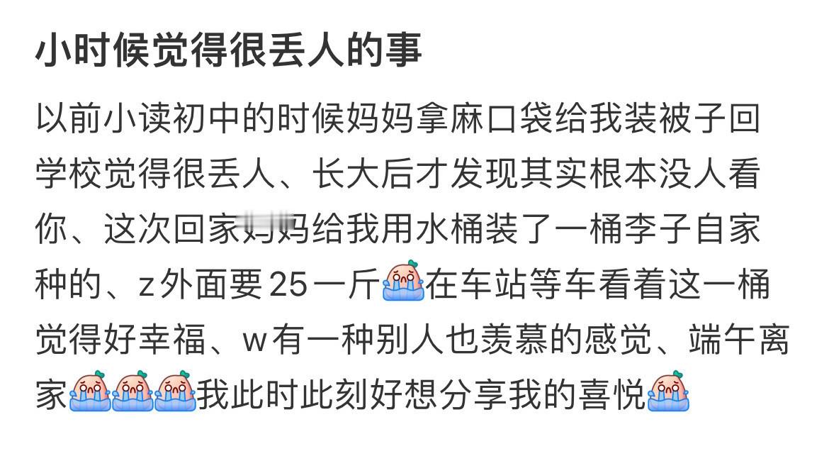 小时候觉得很丢人的事 