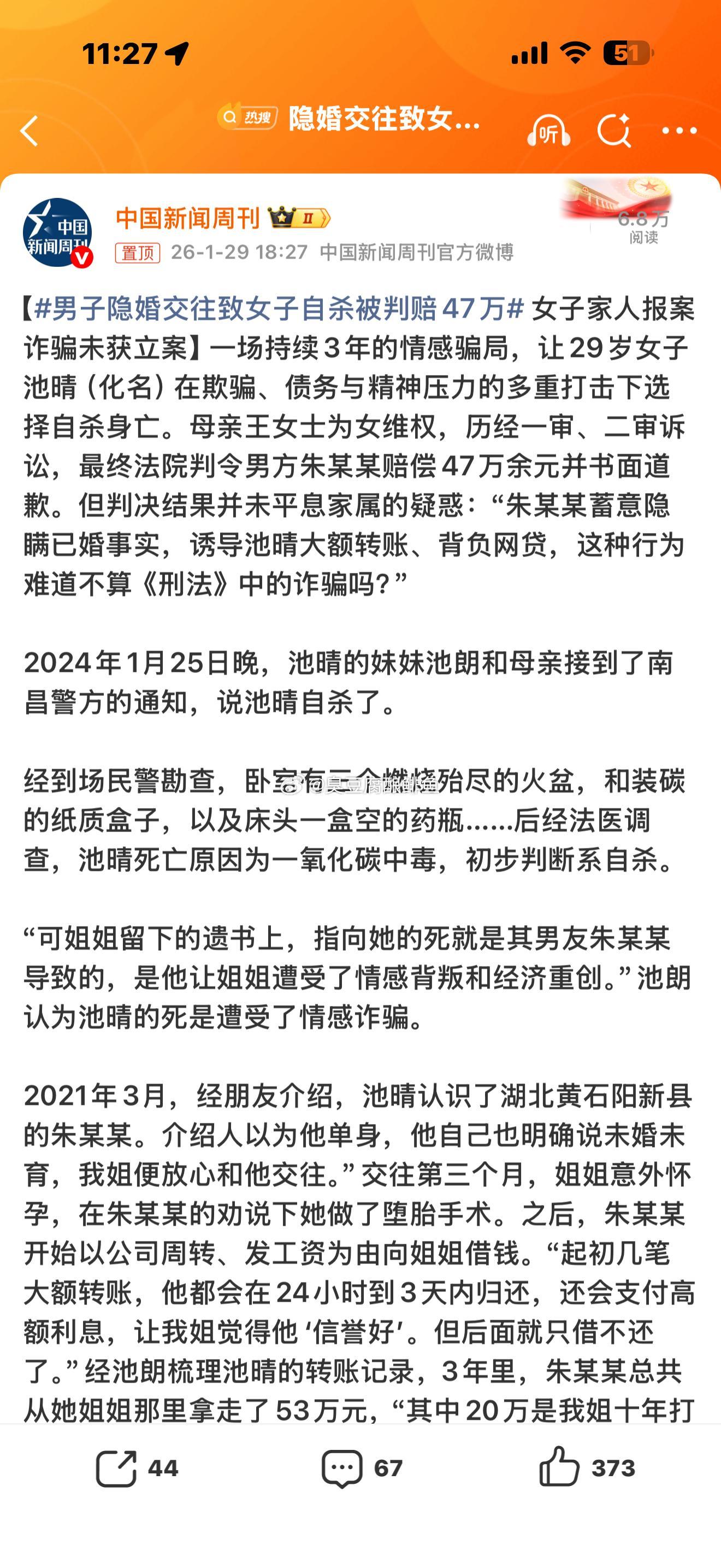 男子隐婚交往致女子自杀被判赔47万如果看不懂新闻，大概率等于女瘦虎吧， 