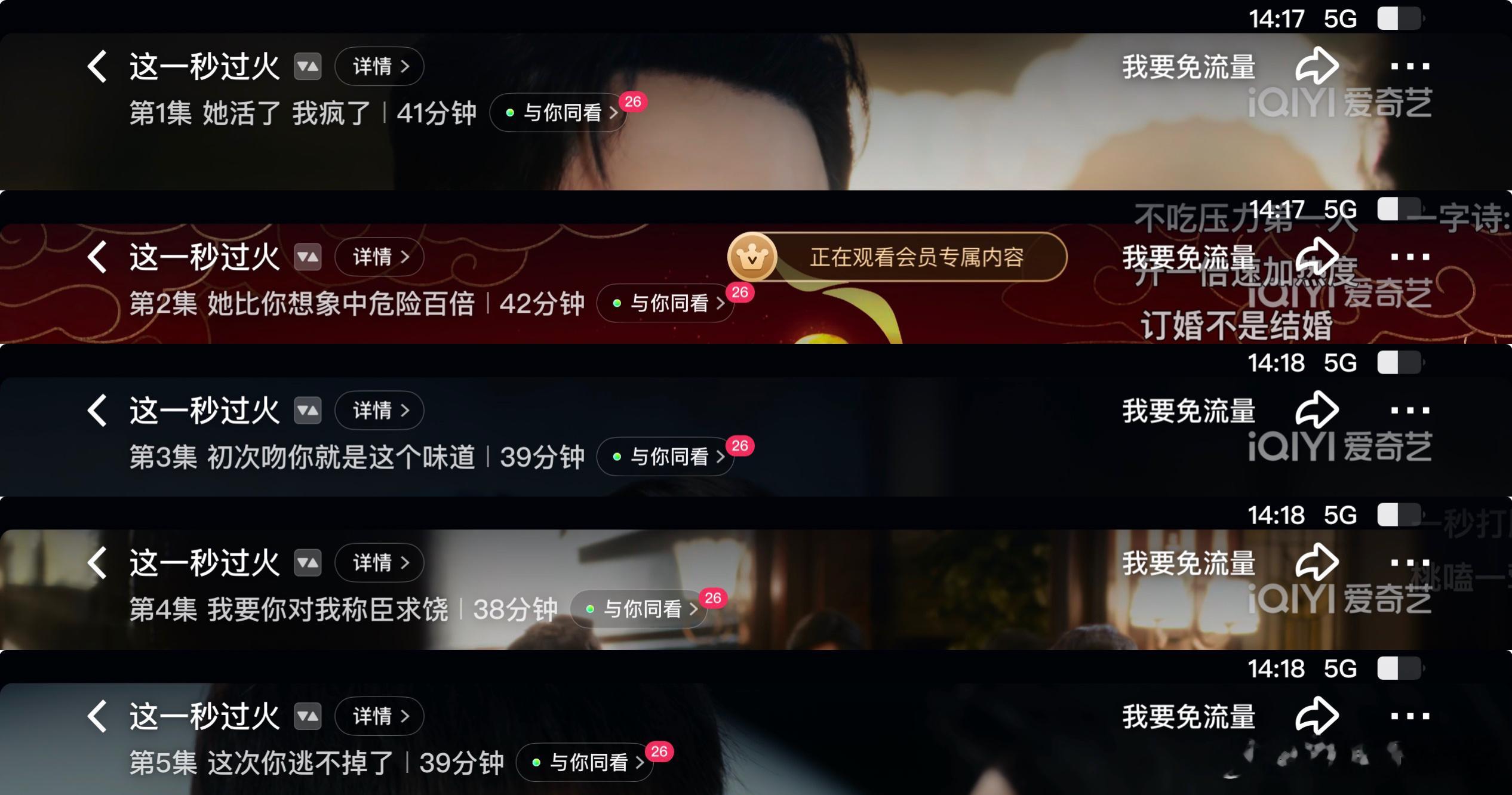 爱奇艺给这一秒过火配的标题爱奇艺这一秒过火分集标题爱奇艺给这一秒过火配的标题简直