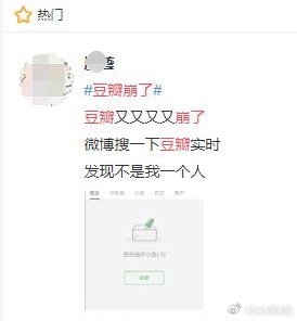豆瓣崩了豆瓣又出现大面积宕机，不少用户遇到白屏、转圈加载失败，小组、书影音都打不