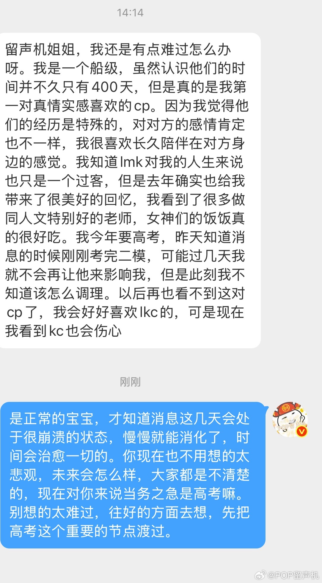 最难受的还是粉丝