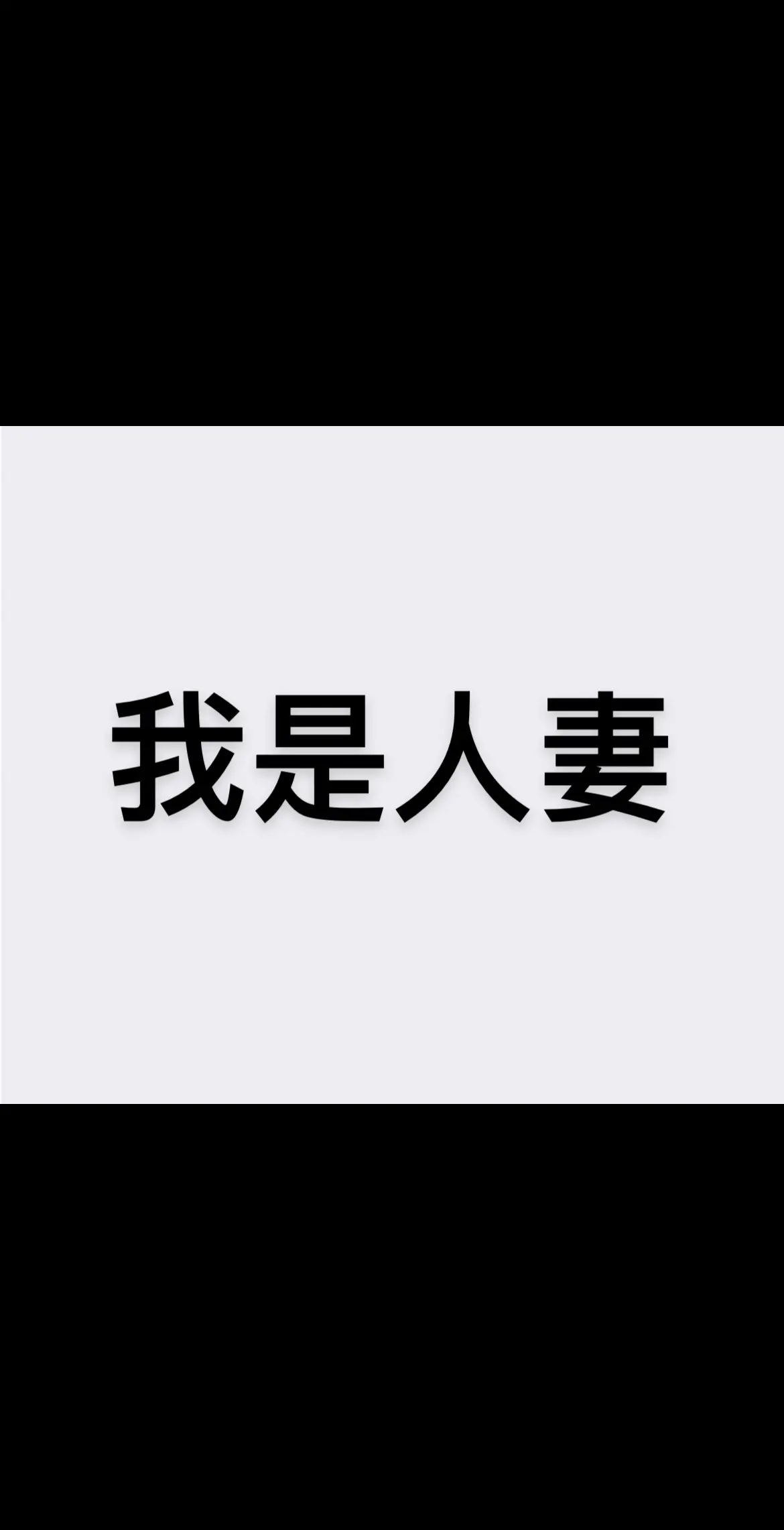 抛开大雷不谈…