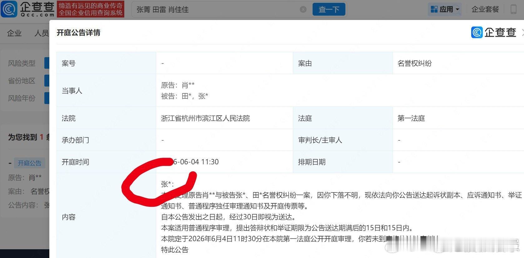 九成美起诉田栩宁若若名誉侵权公告只发给了若若，证明只有若那边没签收法院传票，被公