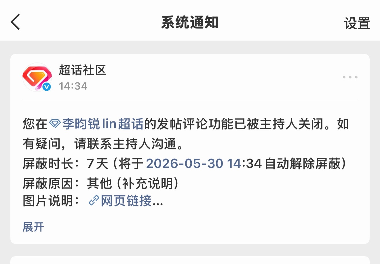 我的爸呀 我之前不关注是因为老给我屏蔽，今天刚回去又是无限续期 