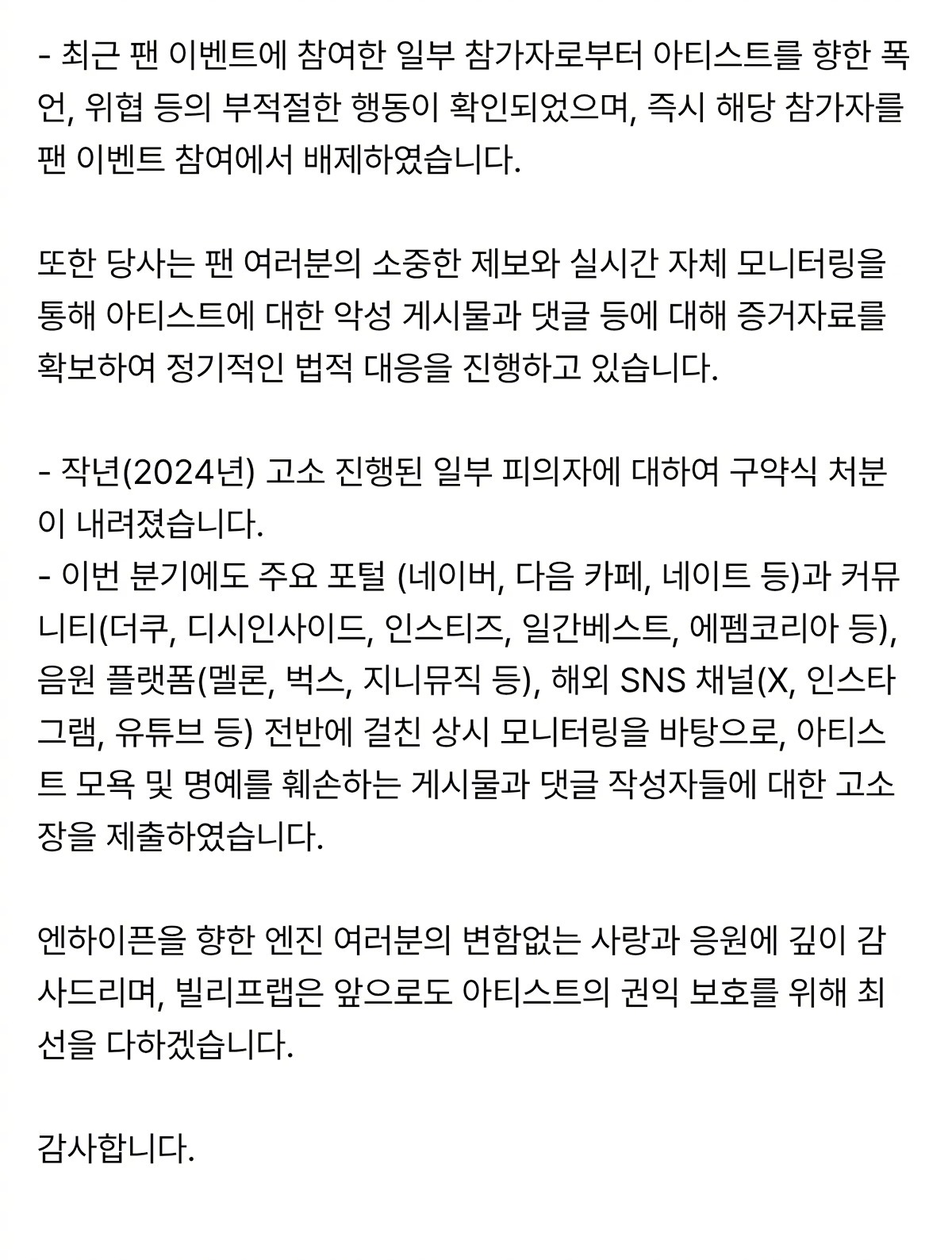 【Twi】[关于 ENHYPEN 艺人权益侵害事件的法律应对情况公告]近日，在部