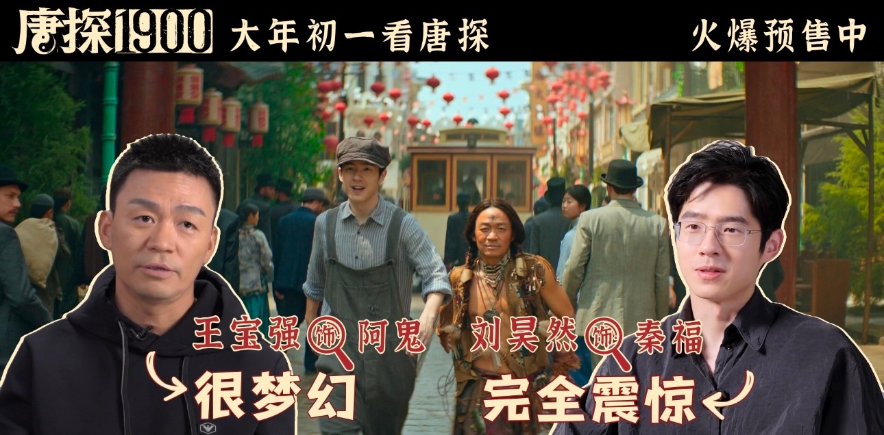 唐探1900德州有个旧金山  《唐探1900》你这全是惊喜啊，为了真实还原190