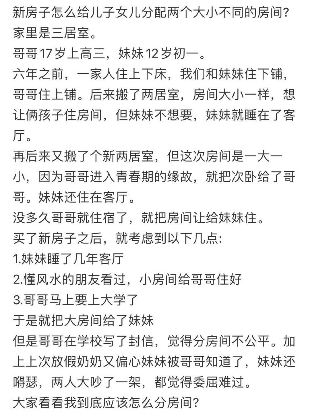 新房子怎么给儿子女儿分配两个大小不同的房间？ ​​​