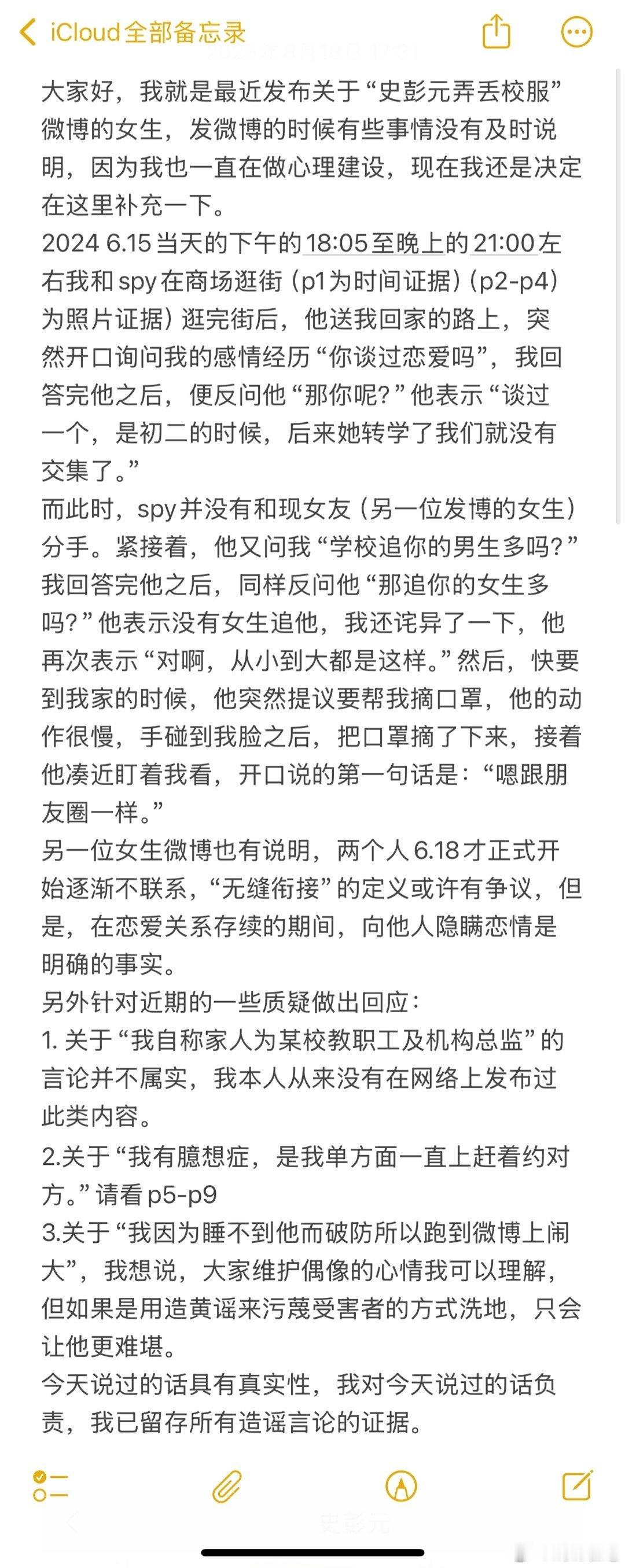 史彭元疑似出轨史彭元出轨 知道了 ​​​