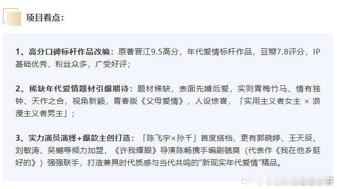 陈飞宇、孙千《纯真年代的爱情》开启招商，预计2月中旬1 高分口碑标杆作品改编：2