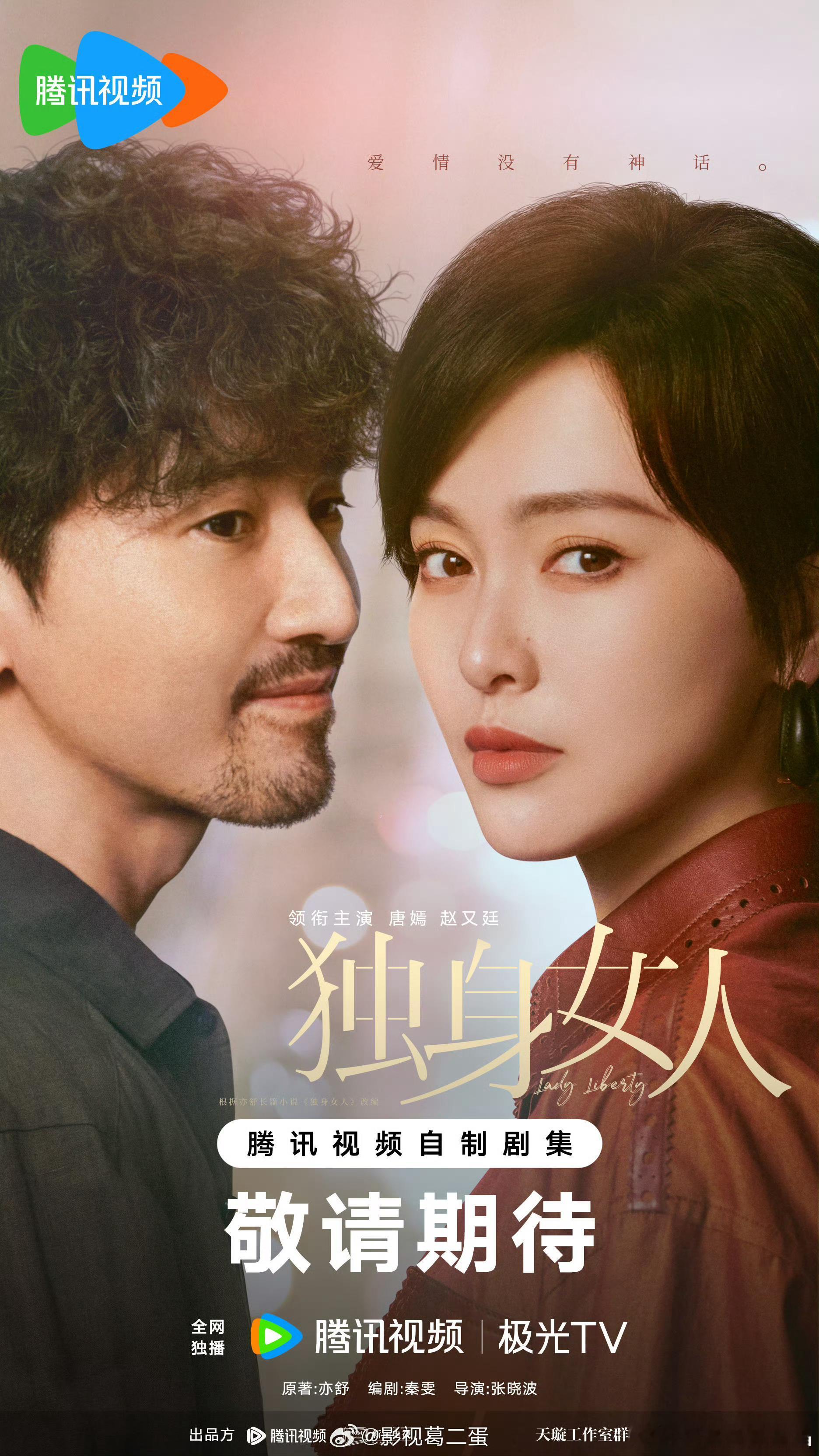 唐嫣的独身女人改名了原名好听 ​​​
