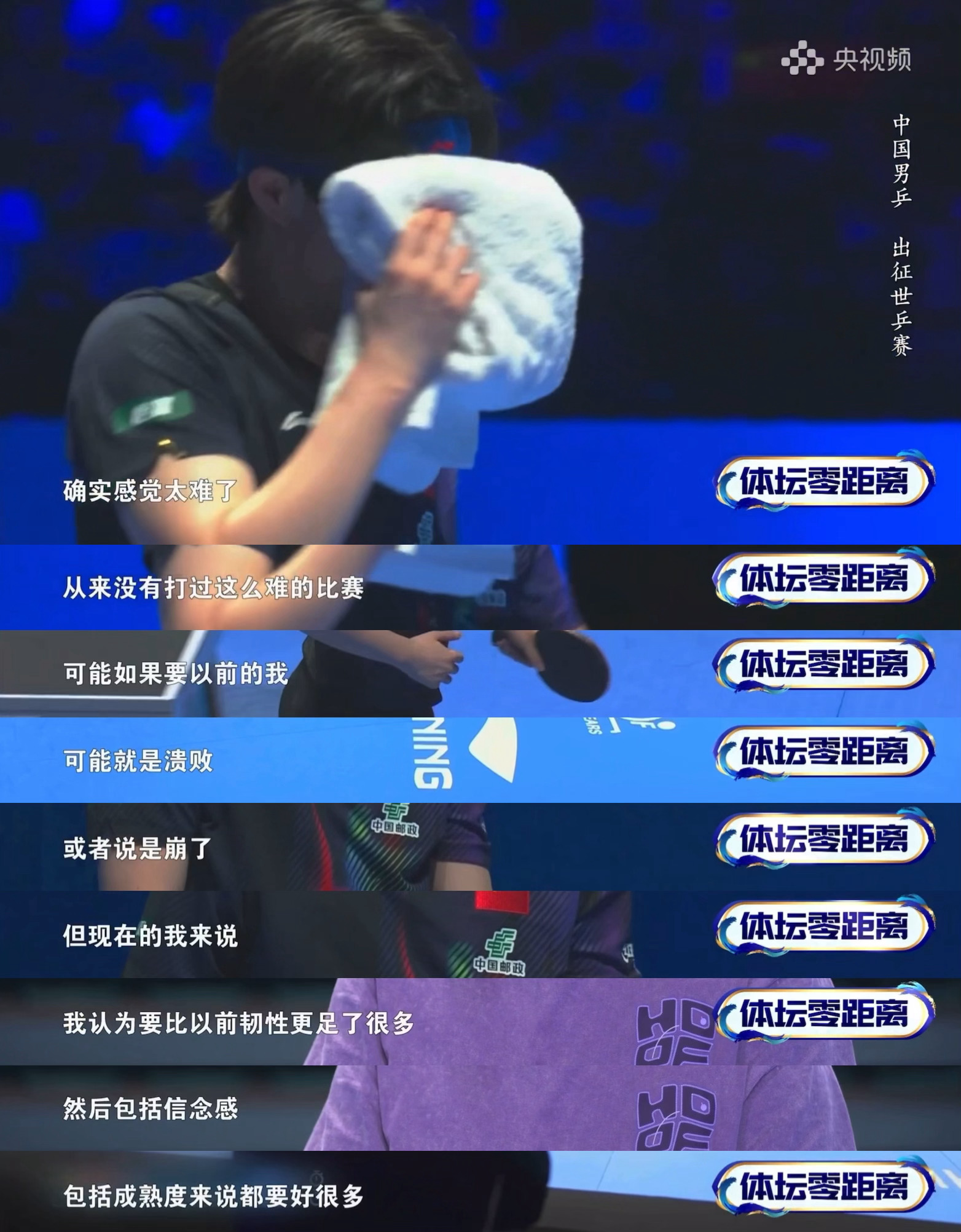 王楚钦 团队核心和领军人物在大家对男队有一些质疑的时候 其实也很想 我去站出来去