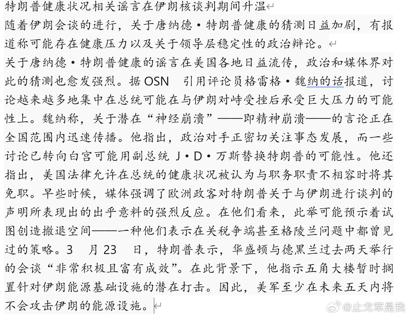 特朗普说美防长第一个提议对伊动武特朗普因对伊朗战争受挫而精神崩溃，进而身体状况出