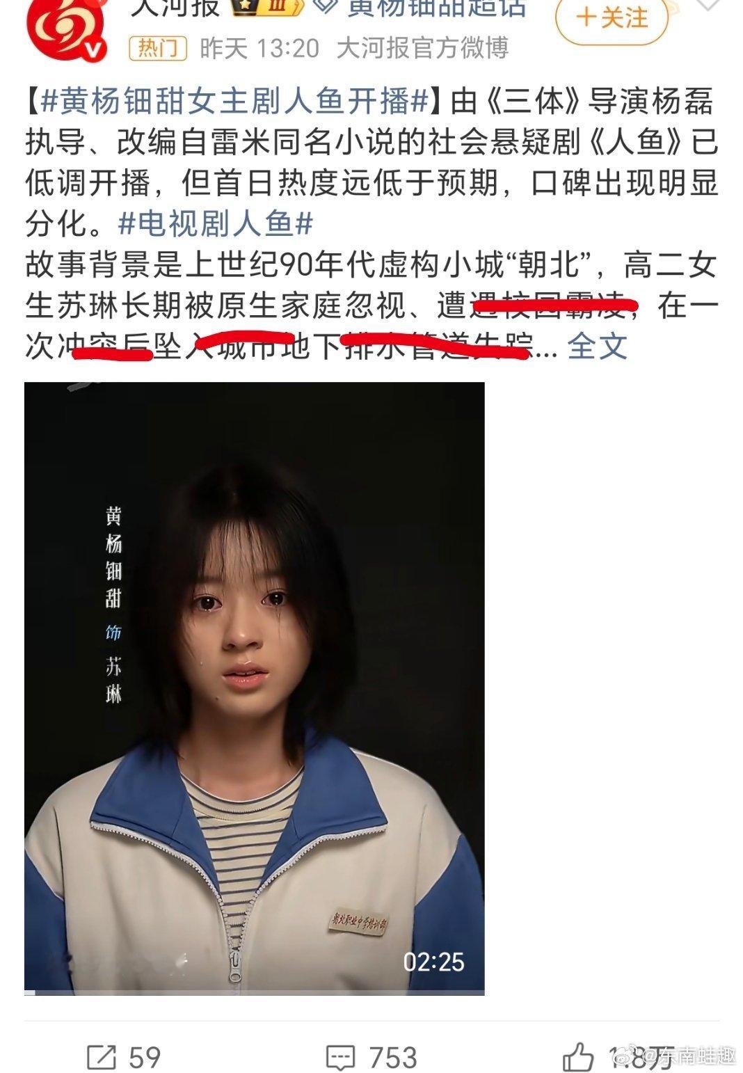 黄杨钿甜新剧低调开播热度暴跌主要是網絡是有记忆的😁……顶着这么大争议还不换演员
