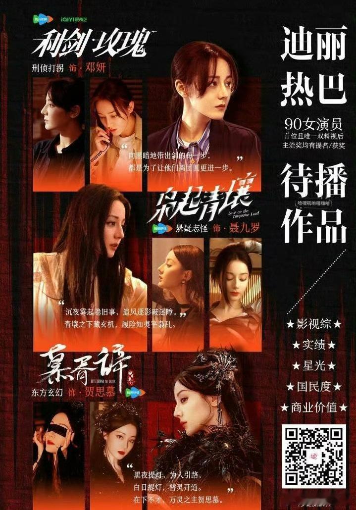 迪丽热巴携三部大剧来拜年 迪丽热巴今年是存货多多的一年[666]期待《利剑玫瑰》