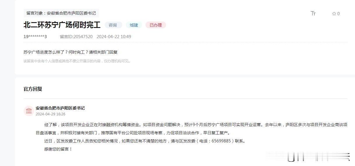 合肥庐阳区苏宁广场场何时完工最新回复。
上个月说是9个月。一个月后又说9个月。
