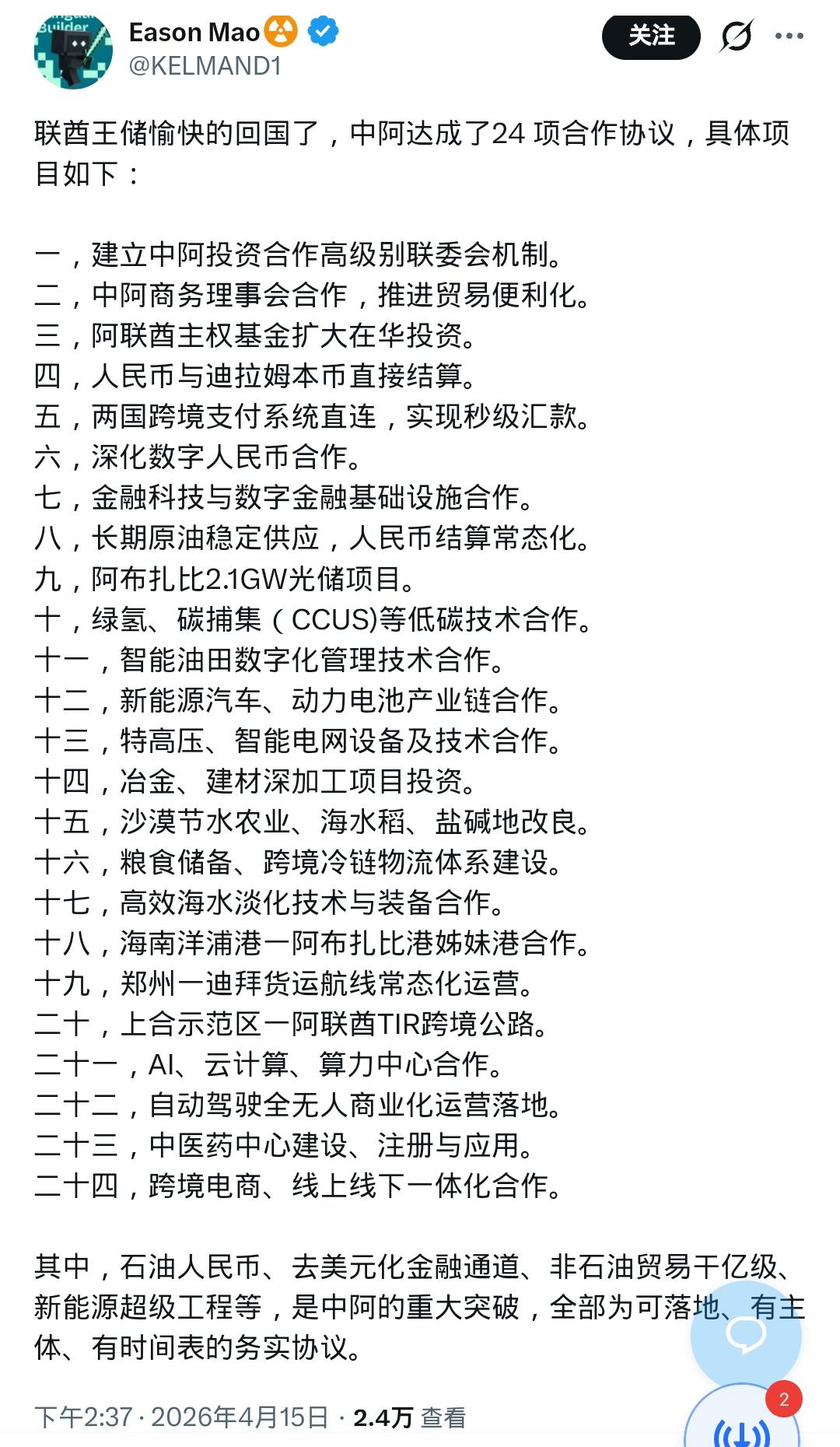 让 Gemini 评价 “中阿 24 条”，结果有点意思！

我本来只是想让 G