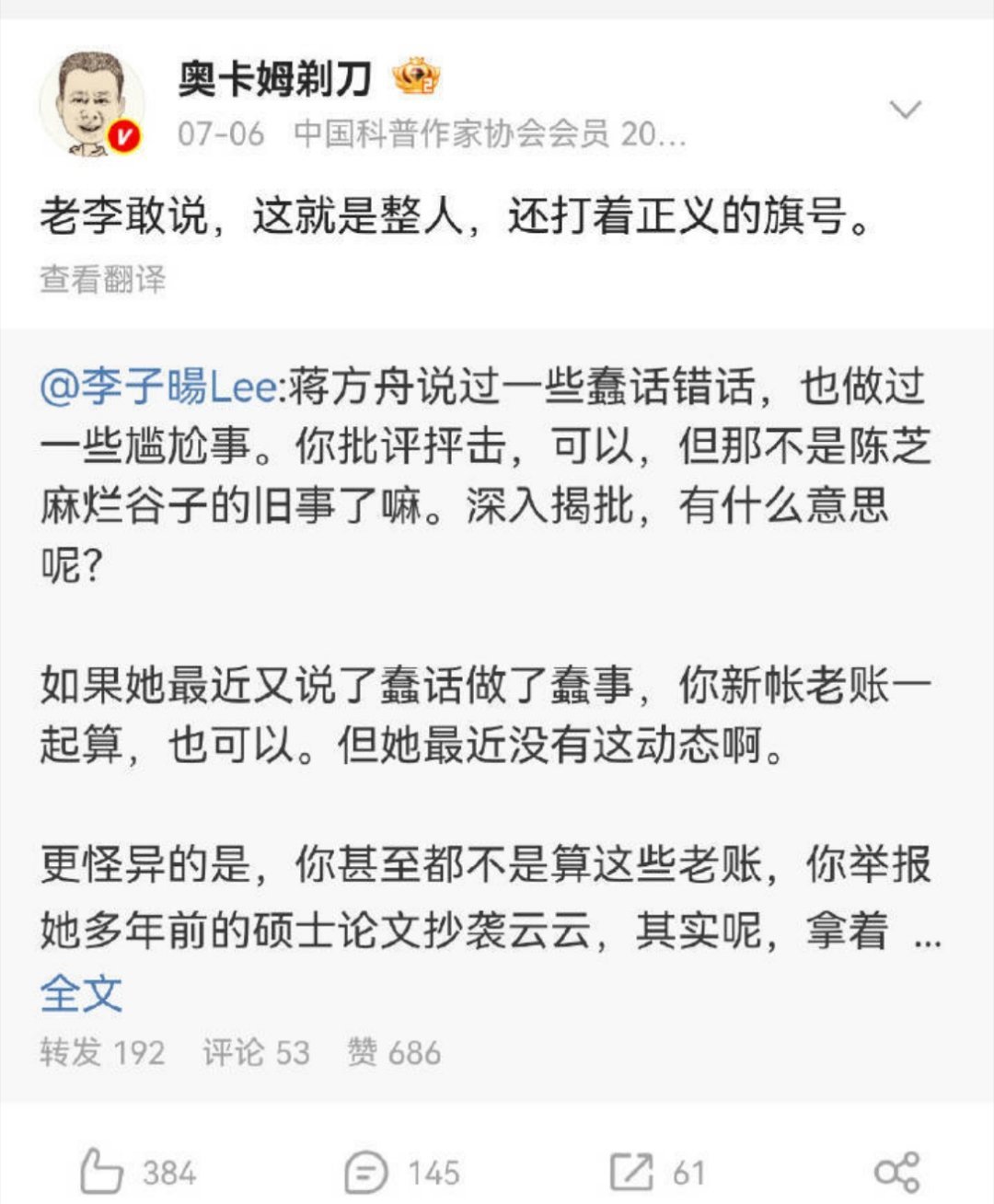 翻车！蒋方舟道歉人大撤销蒋方舟硕士学位