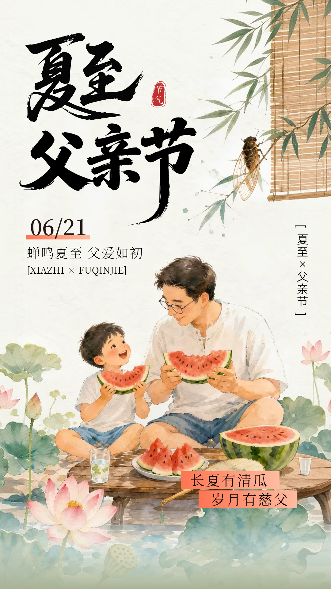 【父亲节遇上夏至】父爱无言夏至情深夏至迎来一年白昼的顶峰，父爱长久，岁岁绵长。从