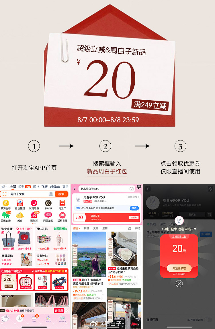 今晚1️⃣9️⃣:0️⃣0️⃣直播间试穿新品～🍑App：搜索🔍【新品周白子红