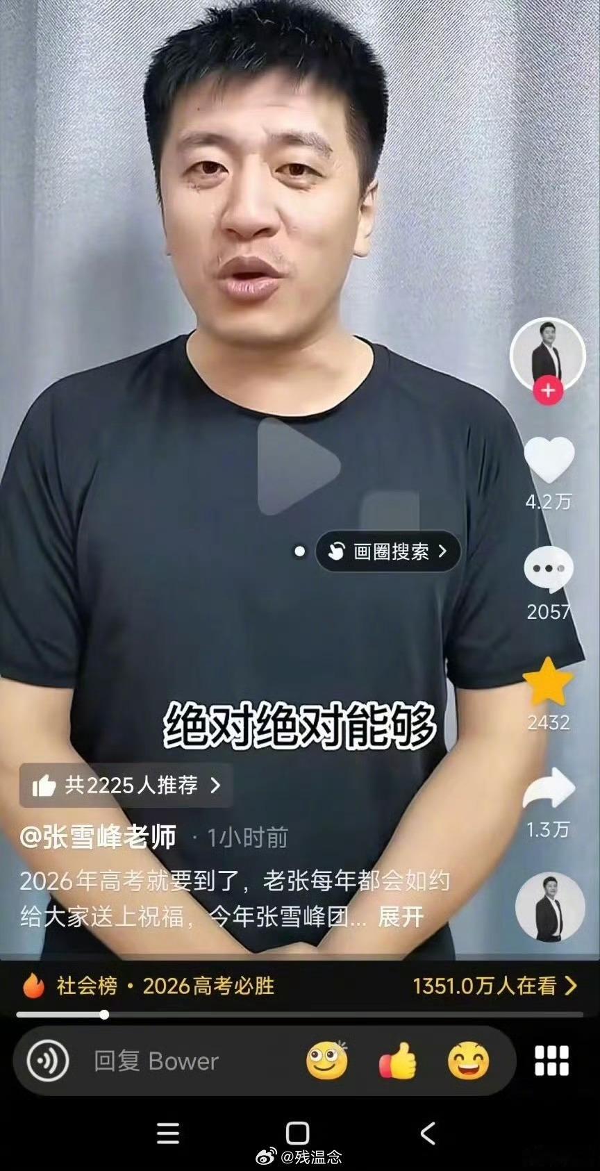 张雪峰账号更新 呃虽然但是 人都已经不在了还拿出来消费 不太好吧 