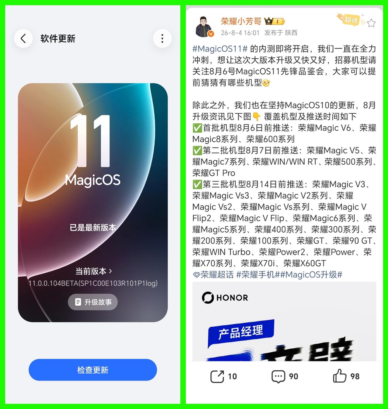 看来8月份的180版本依旧是不会缺席！8月6号开始，荣耀MagicOS10的8月