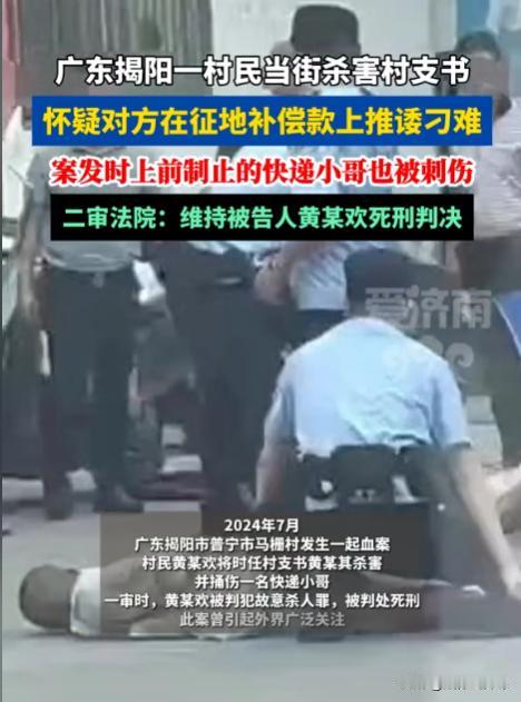 “太冲动了！”广东揭阳，一村民因父亲的征地补偿名额被取消，找村支书讨要说法，因怀