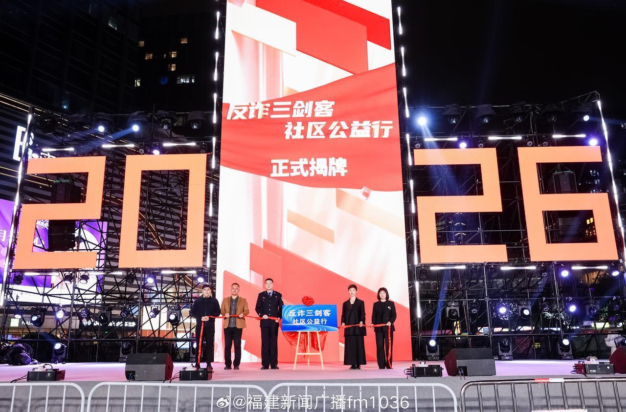 财富要创造，更要守护。2026年，《新闻三剑客》栏目将联合多方力量，发起公益行动