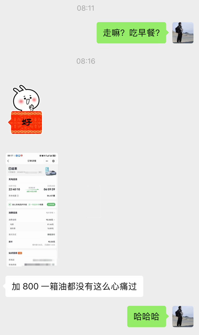 加油800块一箱没感觉充电一度1.8感觉像被割了一块肉我也是这样这是为什么呢？哈