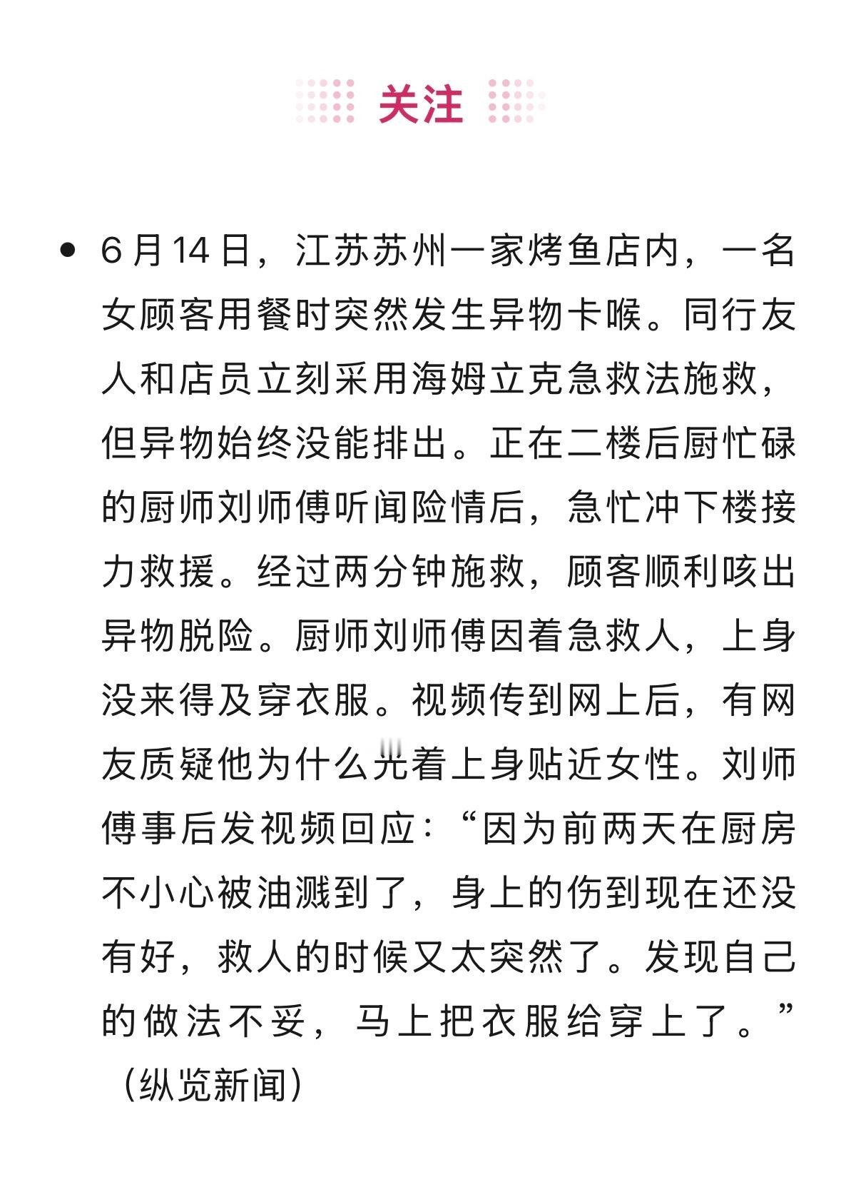 江苏苏州一家烤鱼店内，一名女顾客用餐时突发异物卡喉。同行友人和店员立刻采用海姆立