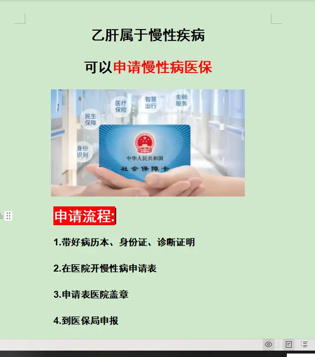 乙肝 肝硬化 慢性医保 健康科普 肝病教授陈士俊