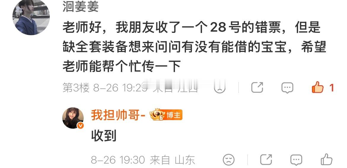 28号有没有际遇星可以借全套发光物 联系 ​​​