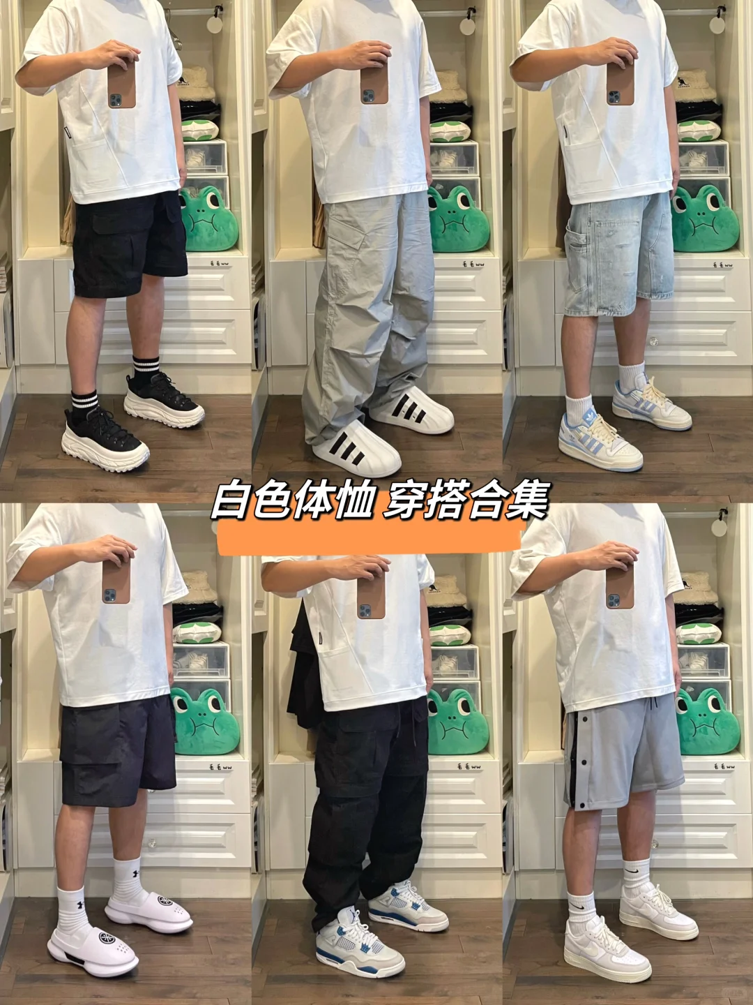 夏季白Tee｜穿搭合集