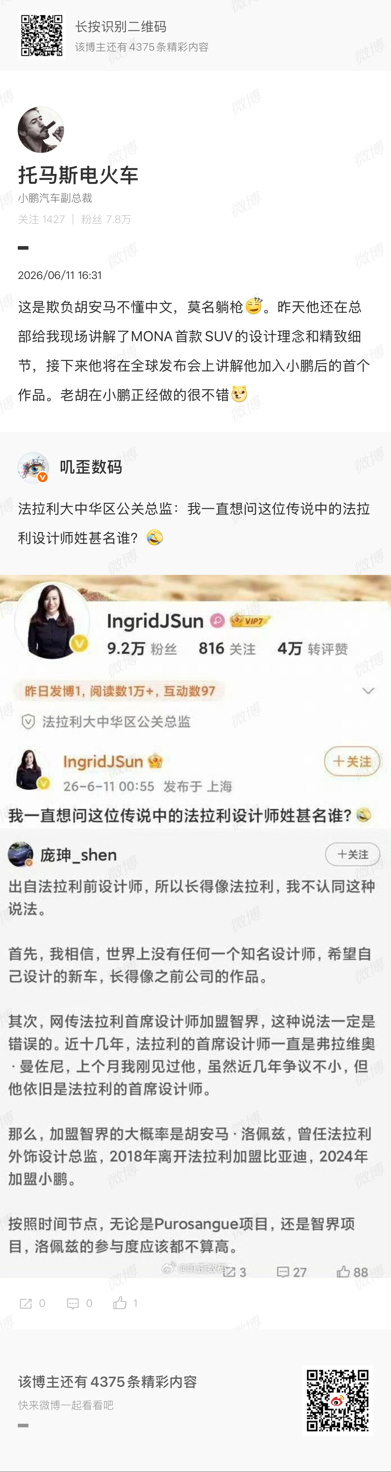 托马斯在线辟谣：胡安马没有离职。 