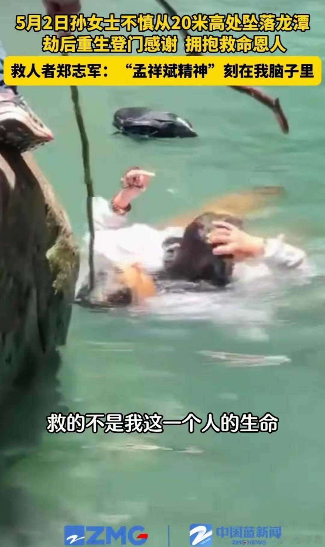 52岁郑志军20米高空跳水救人，被救的孙珉悦一家反手就是一波超暖回馈！​​全家1