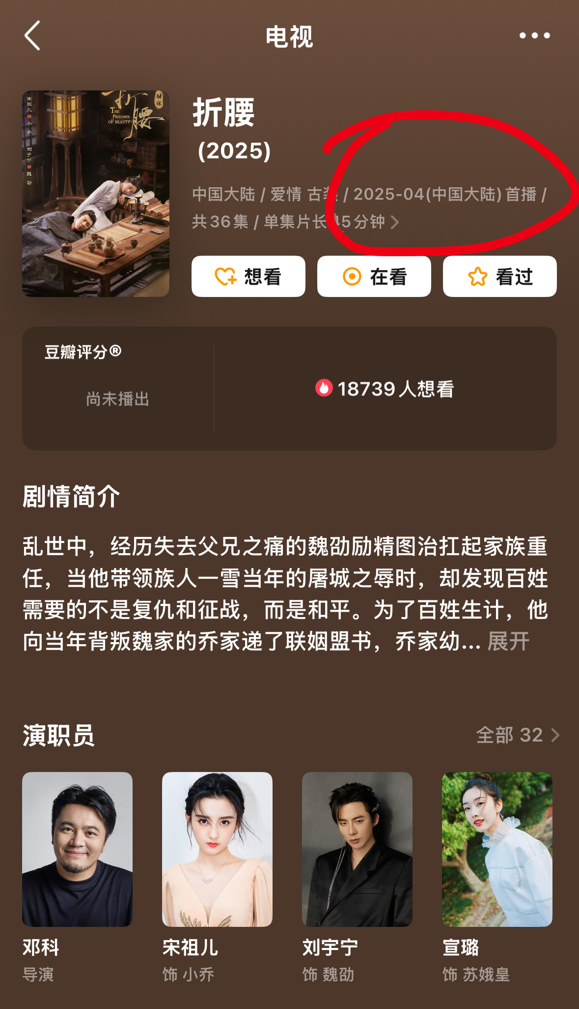 折腰 豆瓣显示4月播折腰 抬上桌刘宇宁、宋祖儿、宣璐、敖子逸、孔雪儿、何泓姗、李
