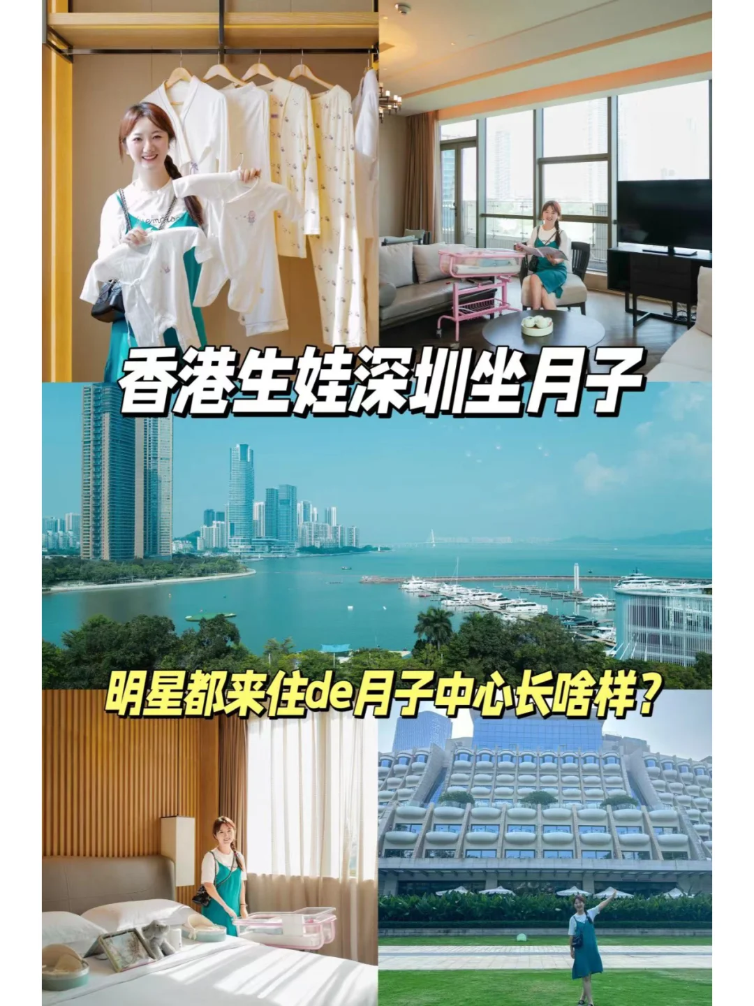香港生娃 深圳坐月子有多香？