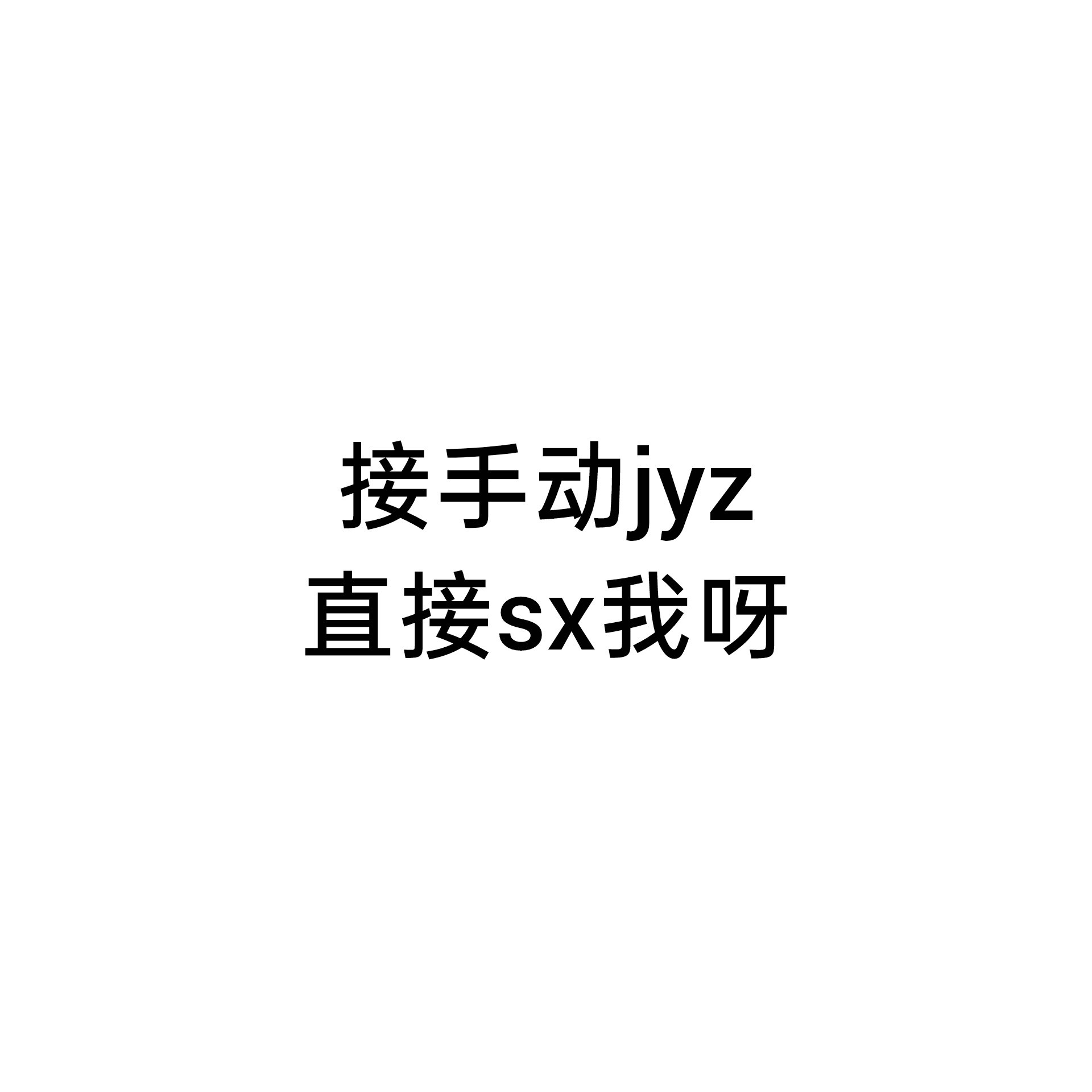 二手
