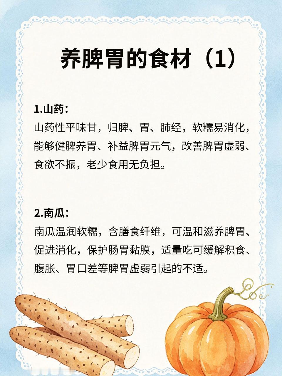 这些食材养脾胃，老少都适合
脾胃是后天之本，脾胃虚弱易引发积食、乏力、消化不良。