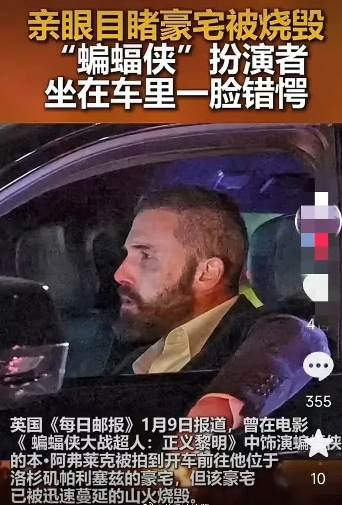 蝙蝠侠亲眼目睹豪宅被烧毁一脸错愕  蝙蝠侠拯救了多少受苦受难的人啊！眼睁睁地看着