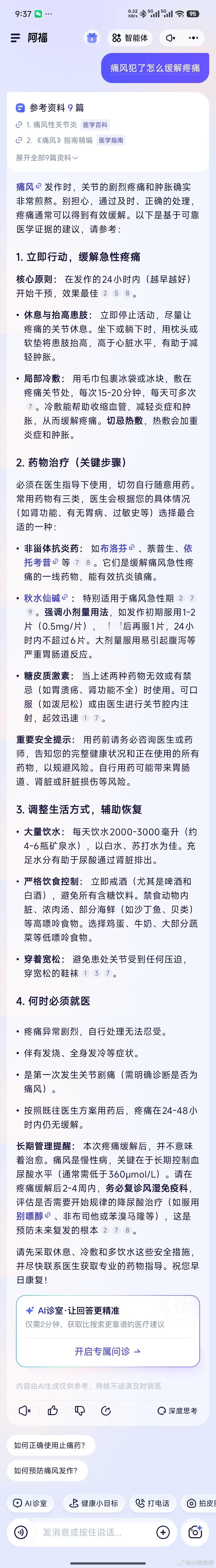 日常生活里我们有没有过这样的情况？头疼脑热不知道什么情况又觉得去医院没必要，然后
