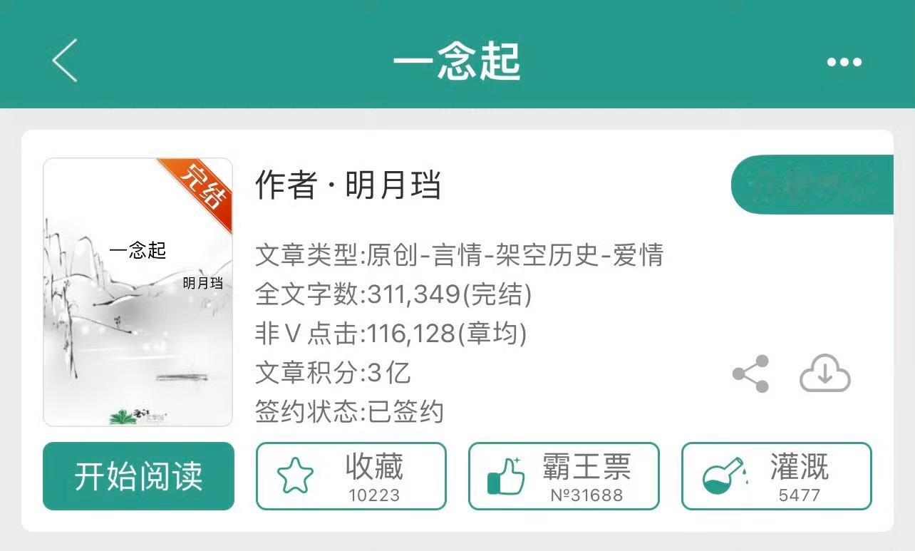 小说推荐：《一念起》 作者:明月珰简评：傲娇作精贵女vs痴情霸道王爷，女主穿越，
