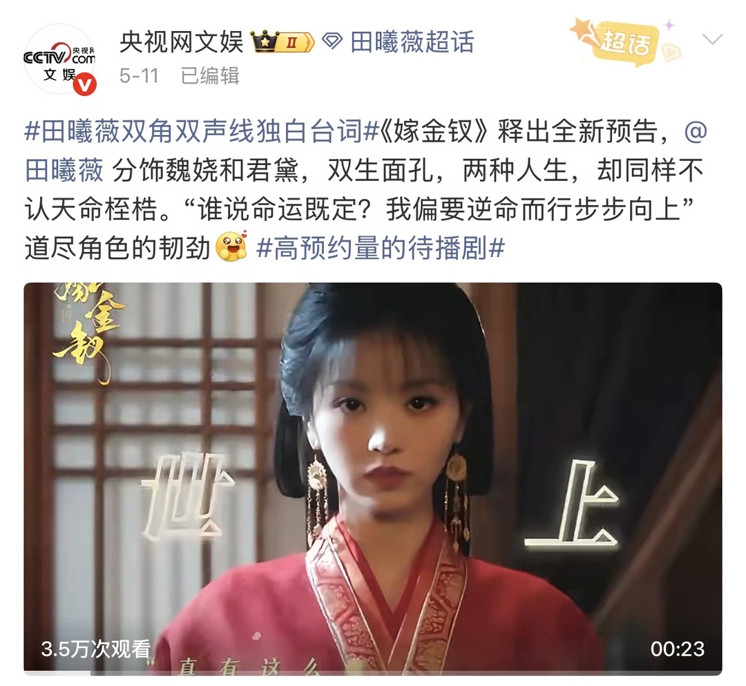 央妈天天打call田曦薇800遍！好牛！