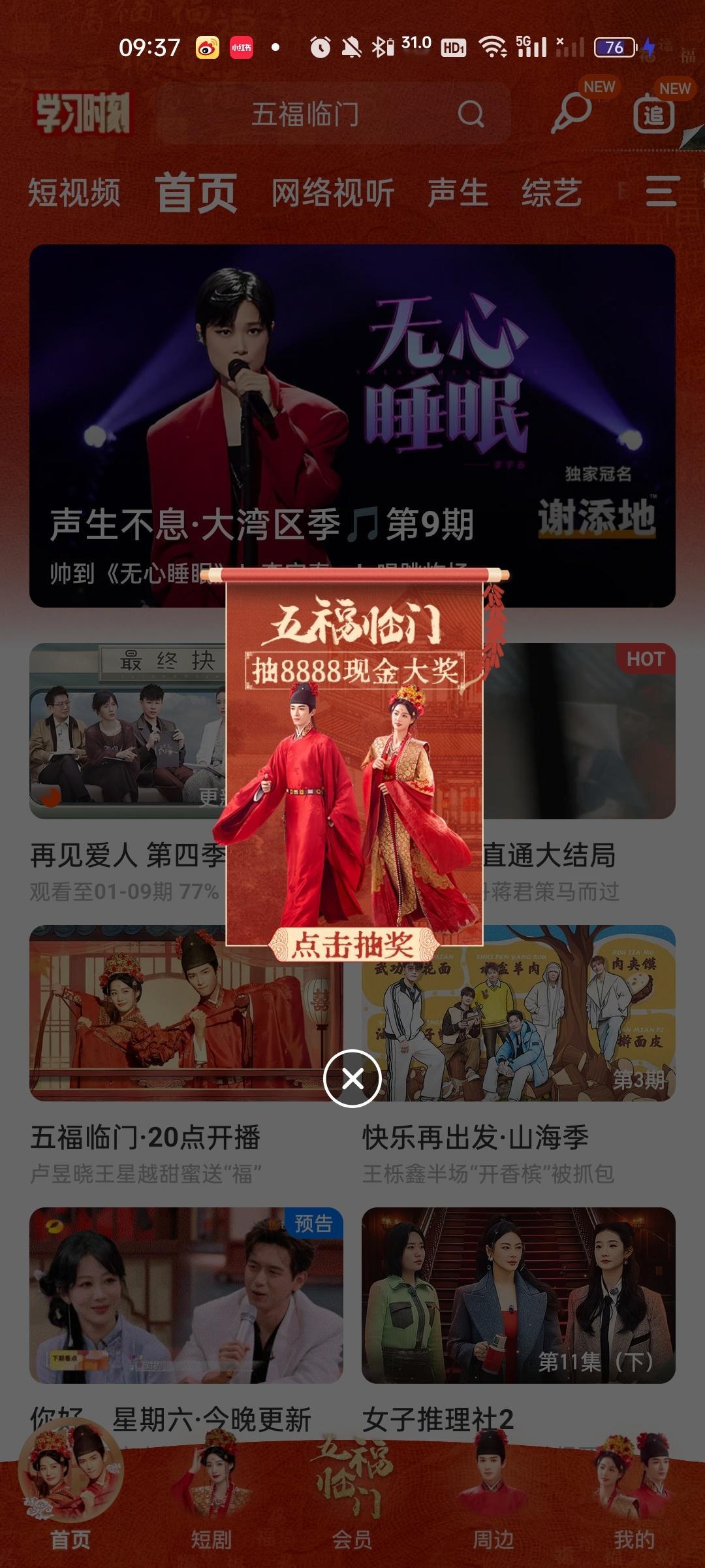 五福临门今晚就要播了  有点激动[笑而不语][笑而不语]芒果排面还是有的  “吉