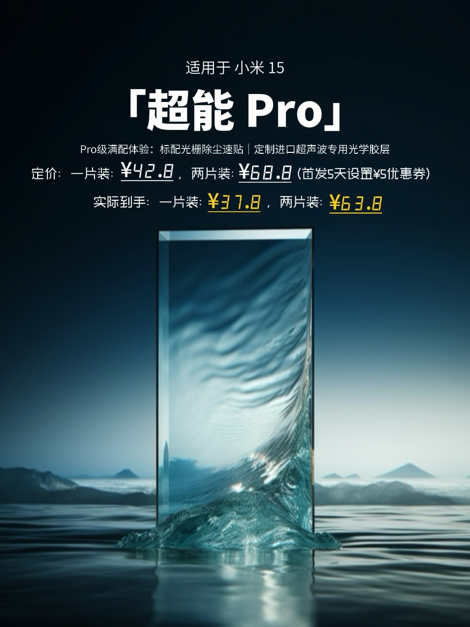 💎「超能 Pro」钢化膜，2025.01.01.14:00即将上架！（是的！S