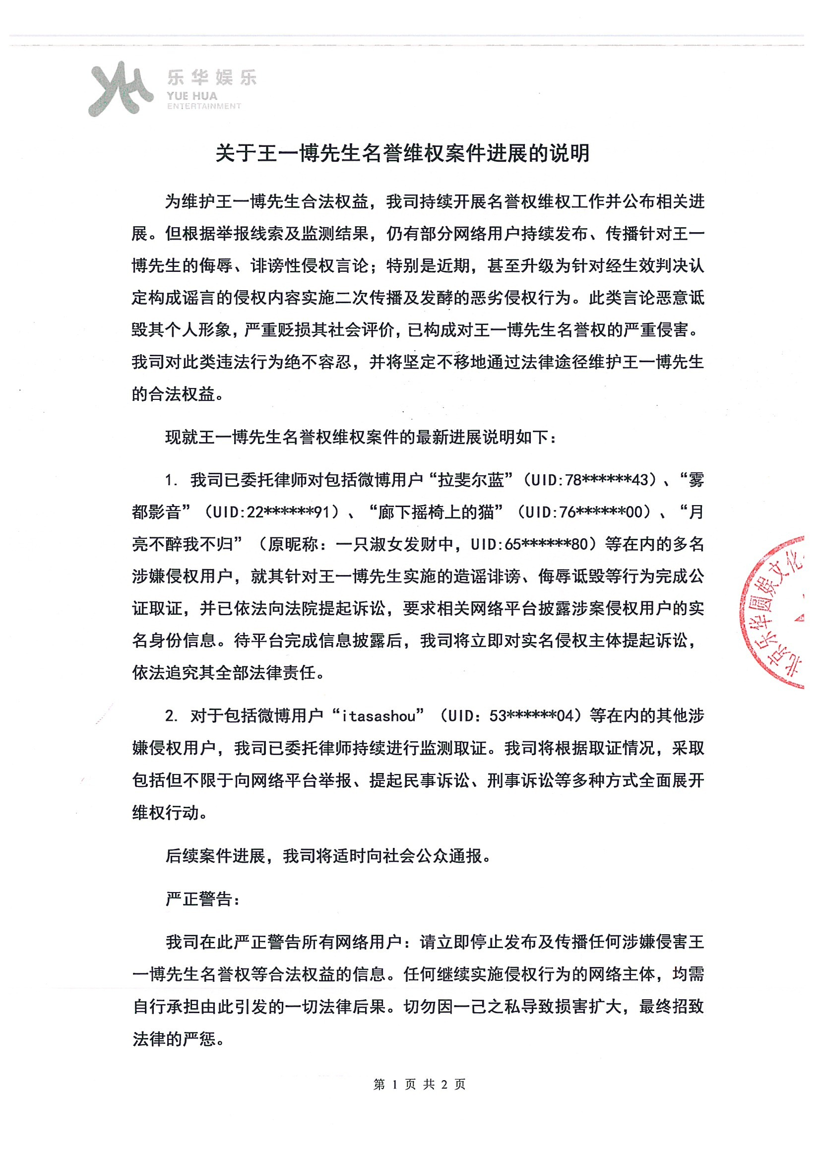 【王一博名誉维权案最新进展】王一博方已对造谣诽谤取证 3日晚，发布《关于王一博名