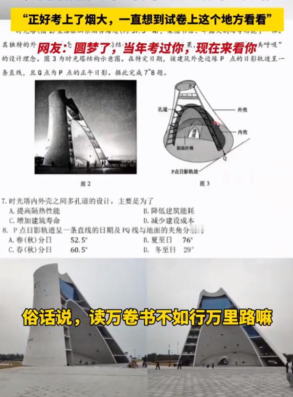 【广西男孩携高考试卷打卡烟台：一直想看看】“五一”假期，一名广西男孩带着自己打印