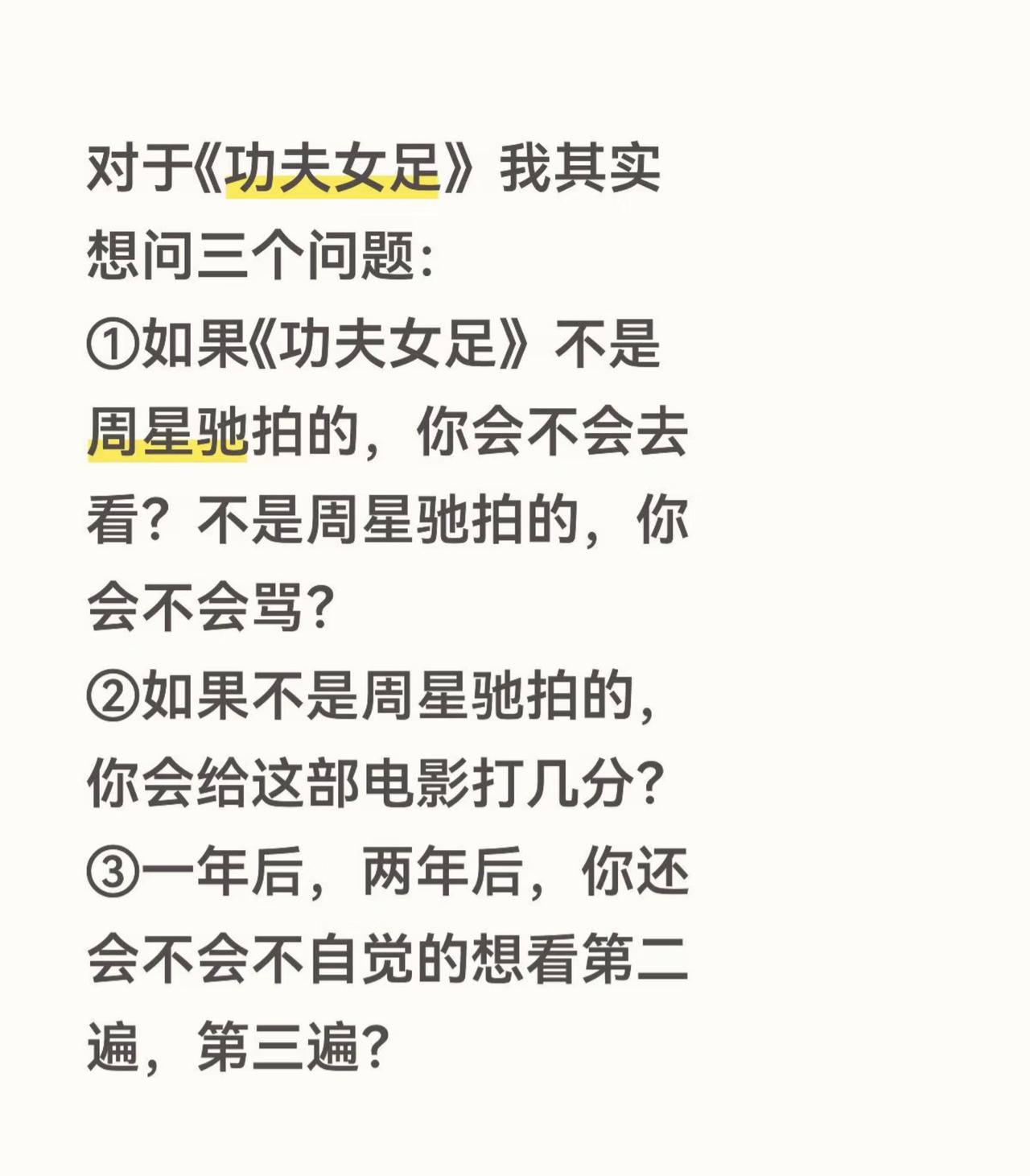 对于《功夫女足》我想问三个问题！