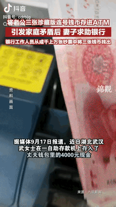 “太无知了”！湖北武汉，在丈夫钱包里发现4000元现金，二话不说就存进了银行！没